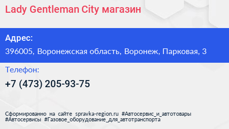 Lady Gentleman City магазин - визитка