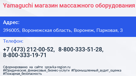 Yamaguchi магазин массажного оборудования - визитка