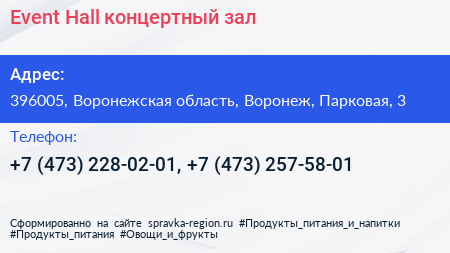 Event Hall концертный зал - визитка