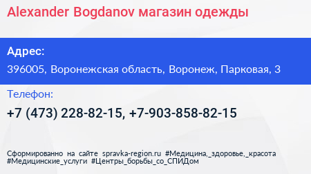 Alexander Bogdanov магазин одежды - визитка