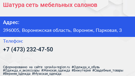 Шатура сеть мебельных салонов - визитка