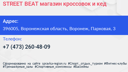 STREET BEAT магазин кроссовок и кед - визитка