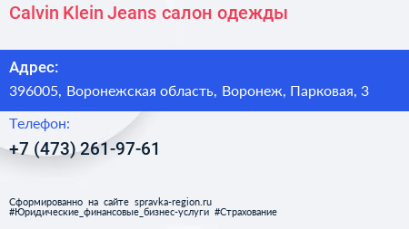 Calvin Klein Jeans салон одежды - визитка