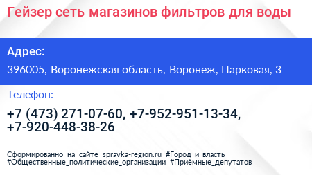 Гейзер сеть магазинов фильтров для воды - визитка