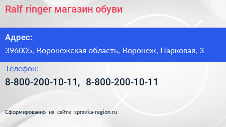 Ralf ringer магазин обуви - визитка