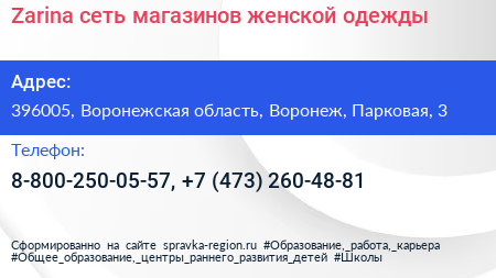 Zarina сеть магазинов женской одежды - визитка