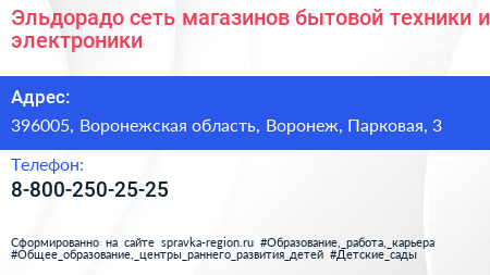 Эльдорадо сеть магазинов бытовой техники и электроники - визитка