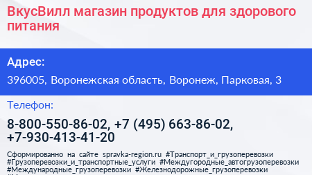 ВкусВилл магазин продуктов для здорового питания - визитка