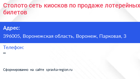 Столото сеть киосков по продаже лотерейных билетов - визитка