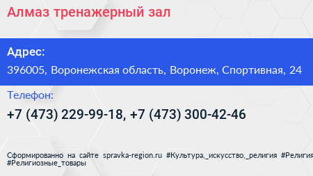 Алмаз тренажерный зал - визитка