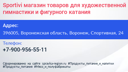 Sportivi магазин товаров для художественной гимнастики и фигурного катания - визитка