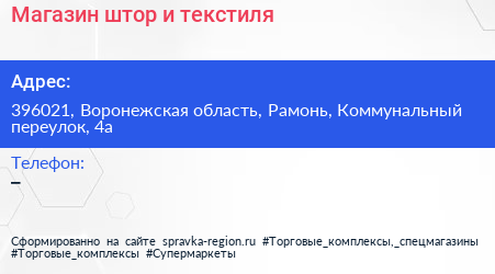 Магазин штор и текстиля - визитка