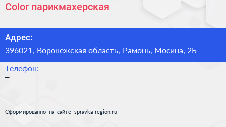 Color парикмахерская - визитка