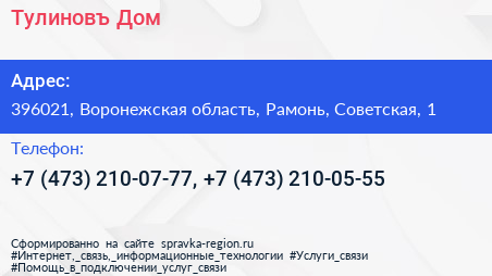 Тулиновъ Дом - визитка