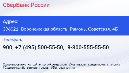 СберБанк России - визитка