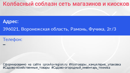 Колбасный соблазн сеть магазинов и киосков - визитка