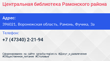 Центральная библиотека Рамонского района - визитка