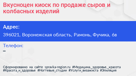 Вкусноцен киоск по продаже сыров и колбасных изделий - визитка