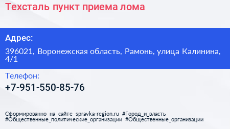 Техсталь пункт приема лома - визитка
