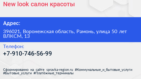 New look салон красоты - визитка