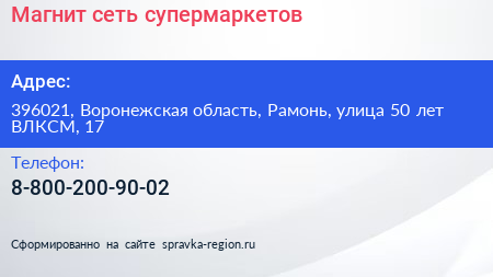 Магнит сеть супермаркетов - визитка