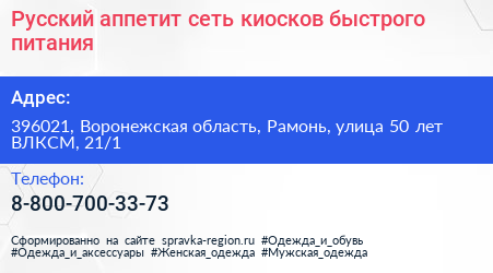 Русский аппетит сеть киосков быстрого питания - визитка