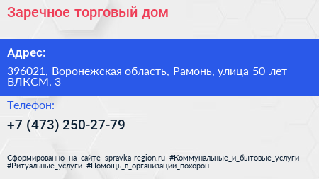 Заречное торговый дом - визитка
