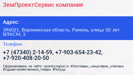 ЗемПроектСервис компания - визитка