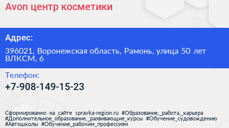 Avon центр косметики - визитка