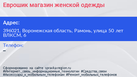 Еврошик магазин женской одежды - визитка