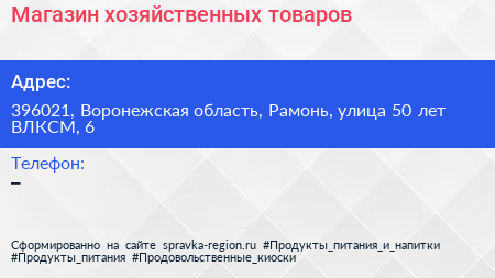Магазин хозяйственных товаров - визитка
