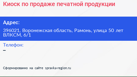 Киоск по продаже печатной продукции - визитка