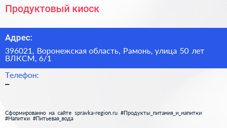 Продуктовый киоск - визитка