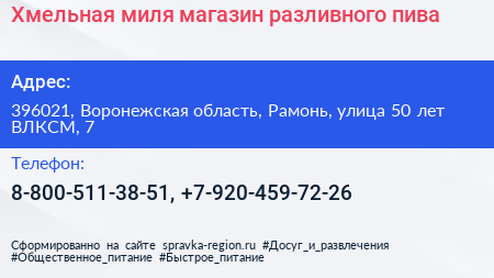 Хмельная миля магазин разливного пива - визитка