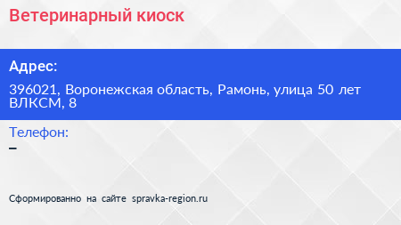 Ветеринарный киоск - визитка