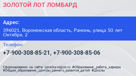 ЗОЛОТОЙ ЛОТ ЛОМБАРД - визитка