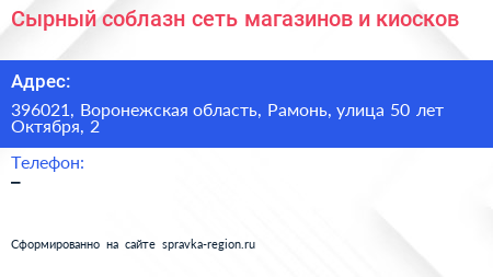 Сырный соблазн сеть магазинов и киосков - визитка