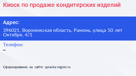 Киоск по продаже кондитерских изделий - визитка