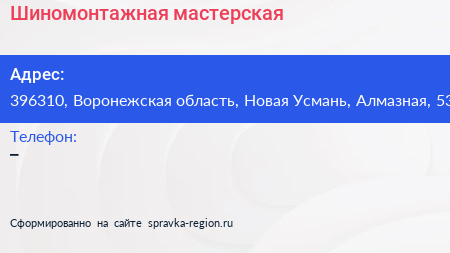 Нажмите, чтобы скачать визитку Шиномонтажная мастерская - визитка