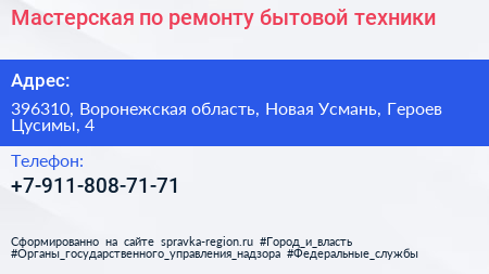 Мастерская по ремонту бытовой техники - визитка