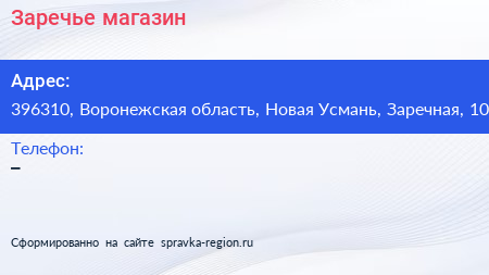 Нажмите, чтобы скачать визитку Заречье магазин - визитка