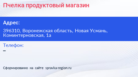 Нажмите, чтобы скачать визитку Пчелка продуктовый магазин - визитка