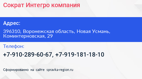 Нажмите, чтобы скачать визитку Сократ Интегро компания - визитка