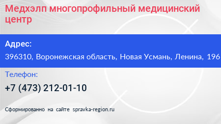 Медхэлп многопрофильный медицинский центр - визитка