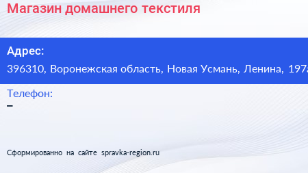 Нажмите, чтобы скачать визитку Магазин домашнего текстиля - визитка