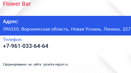 Нажмите, чтобы скачать визитку Flower Bar - визитка