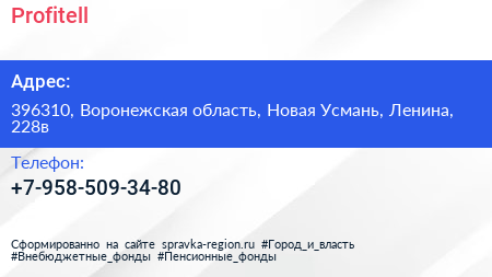 Нажмите, чтобы скачать визитку Profitell - визитка