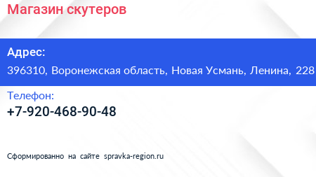 Нажмите, чтобы скачать визитку Магазин скутеров - визитка
