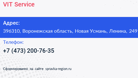 Нажмите, чтобы скачать визитку VIT Service - визитка