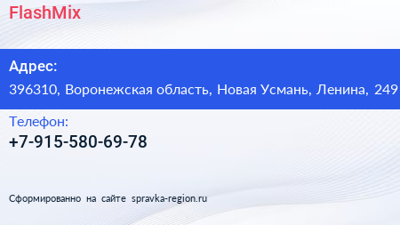Нажмите, чтобы скачать визитку FlashMix - визитка